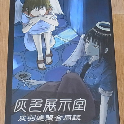 Haibane-Renmei Fan Doujinshi Haibane Tenjishitsu Comic & Novel 