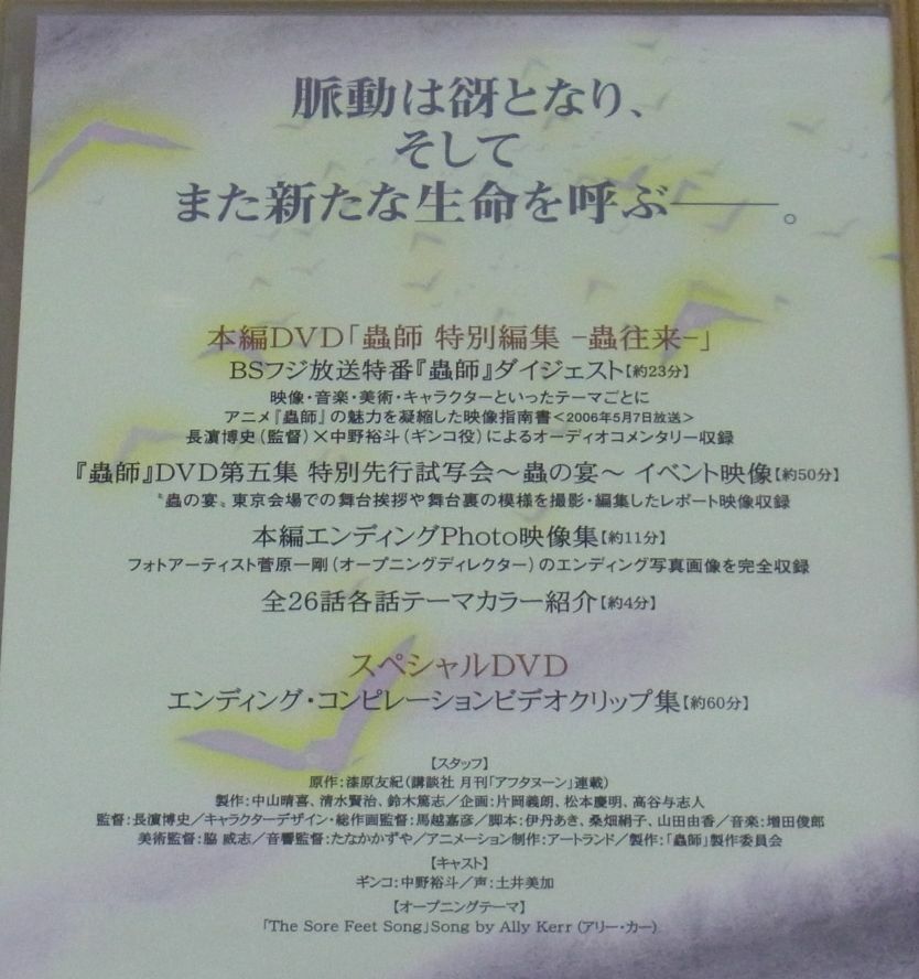 Animation Mushishi Movie VIsual Art Commentary DVD -Jyuourai- 