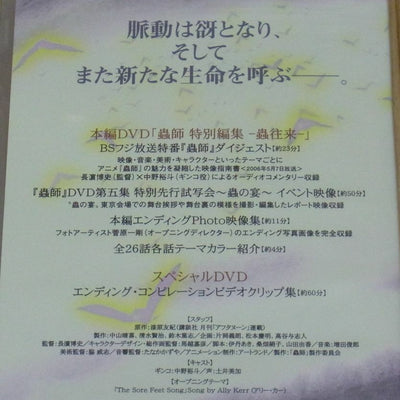 Animation Mushishi Movie VIsual Art Commentary DVD -Jyuourai- 