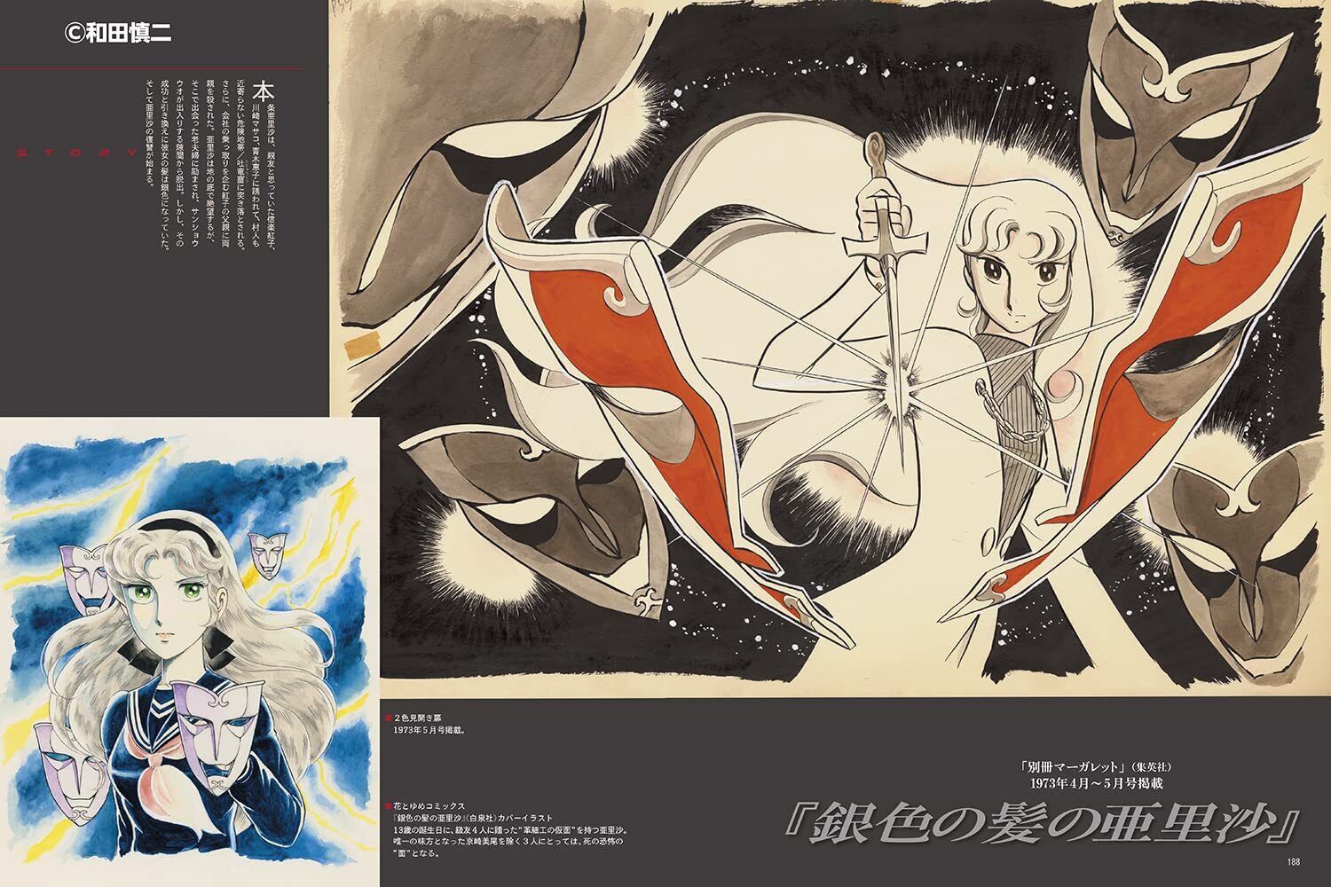 Shinji Wada ARTWORKS 