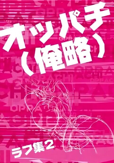 Minoru Kawakami Horizon in the Middle of Nowhere Rough Design Art Book Oppachi2 