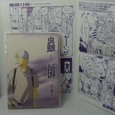Animation Mushishi Movie Visual Art Commentary DVD -Jyuourai- & Art Post Card 
