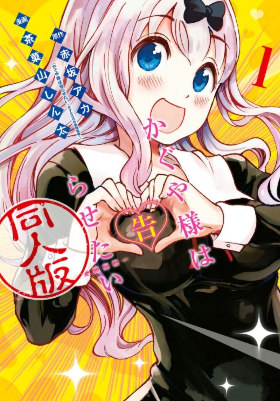 Kaguya-sama Love Is War Official Doujinshi Version Comic vol.1-4 Set 