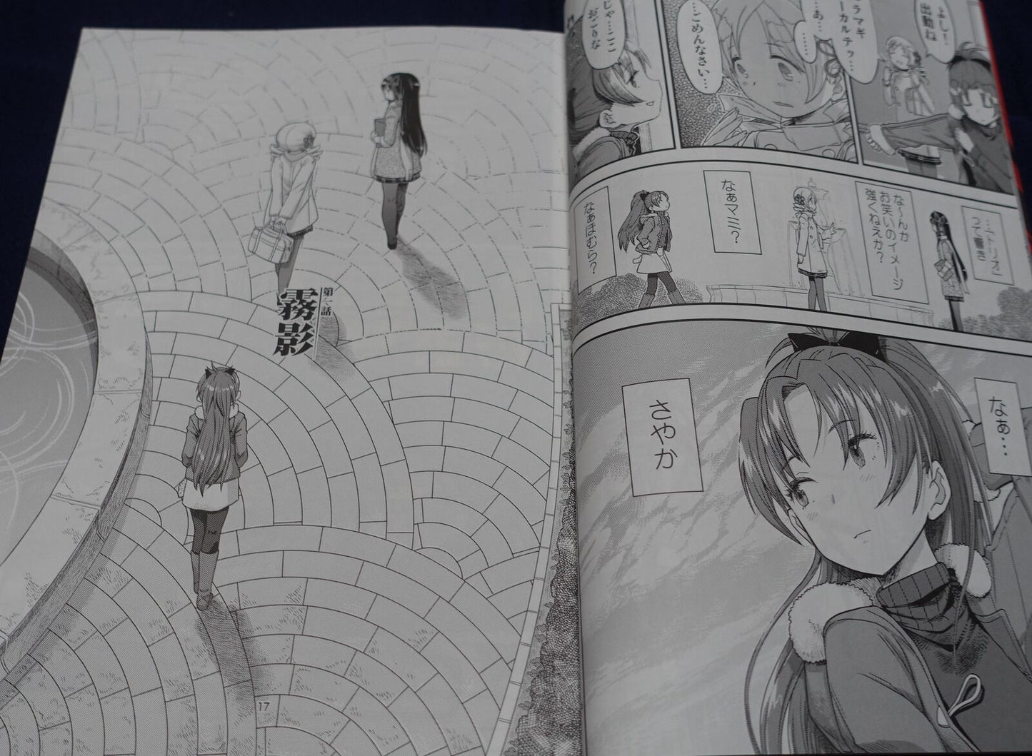 A-10 PUELLA MAGI MADOKA Fan Made Comic The Witch of The Way Home 430 page 