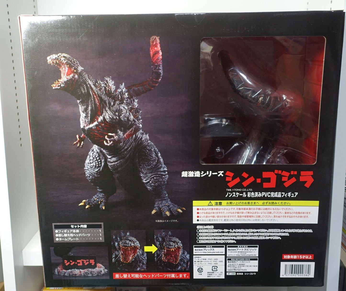 Art spirits ultra-intense granulation series Shin Godzilla 300mm PVC Figure 