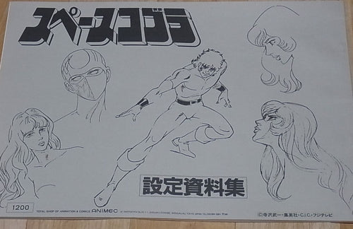 Animation SPACE COBRA Big Size Setting Art Collection Book 
