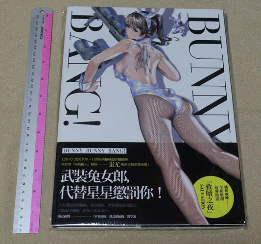 Chiyou Shiyu Illustration Art Work Book Bunny Bang! Hard Cover Book 