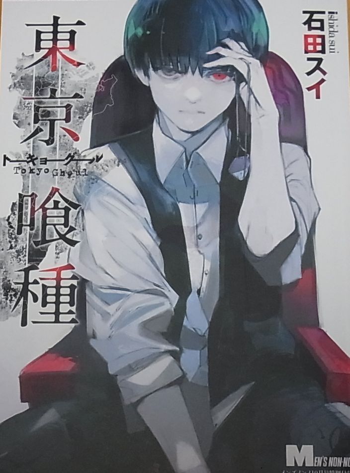 Sui Ishida Tokyo Ghoul episode01 Remake version [tragedy]#001-2 Higeki 