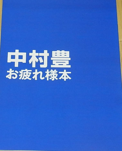 Yutaka Nakamura related creators Message & Art Book Otsukaresama hon C96 