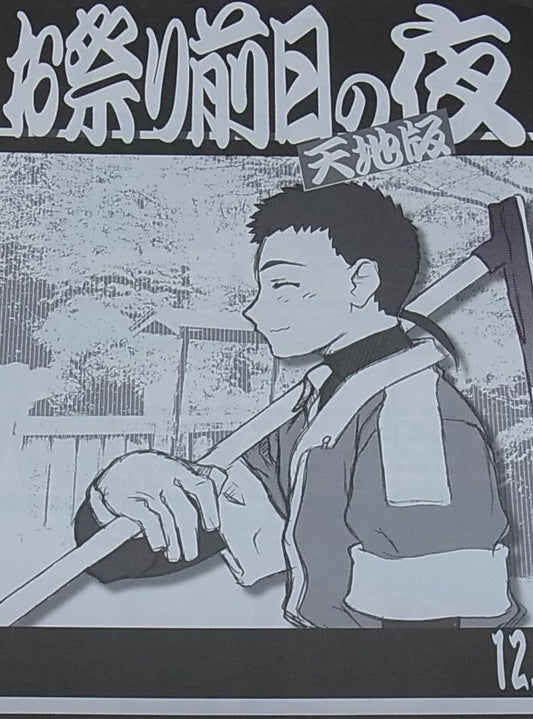 Tenchi Muyo Official Doujinshi Omatsuri zenjitsu no yoru Tenchi ver 12.12 