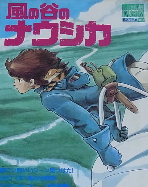 Kaze no Tani no Naushika ROMAN ALBUM RARE 