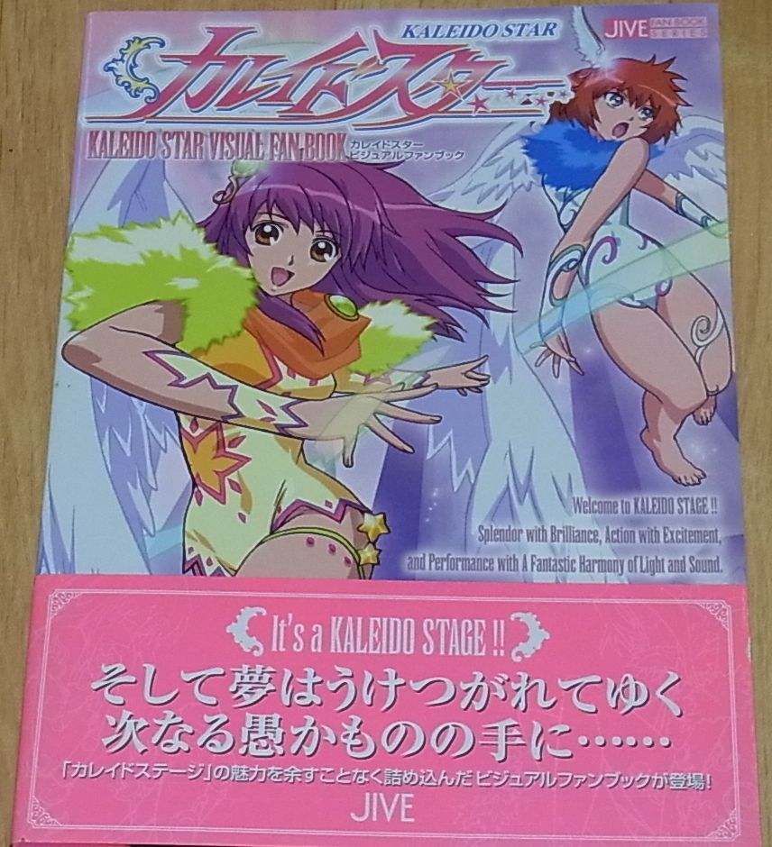 KALEIDO STAR VISUAL FAN BOOK with Drama CD 