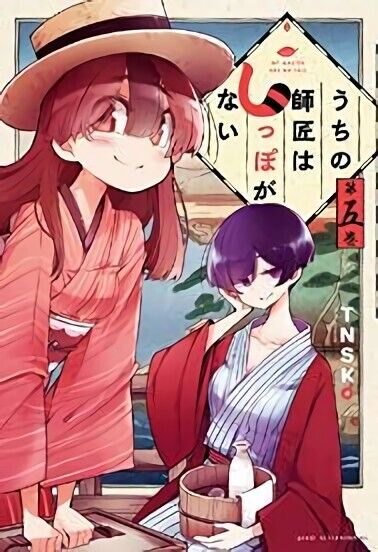 Japanese Comic Manga Uchi no Shisho wa Shippo ga Nai vol.1-10 Set 