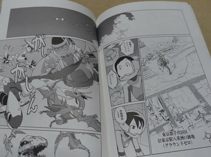 Mohorovicic's Discontinuity Dragon Pilot Hisone and Masotan Fan Made Comic 