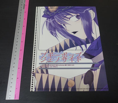 Yun Kouga Boogiepop Fan Doujinshi Boogiepop Genocide 