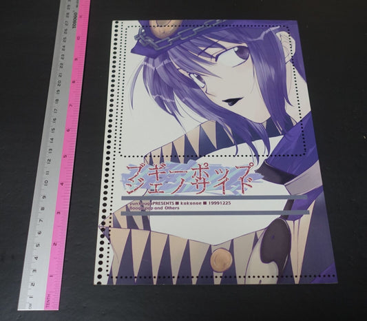 Yun Kouga Boogiepop Fan Doujinshi Boogiepop Genocide 
