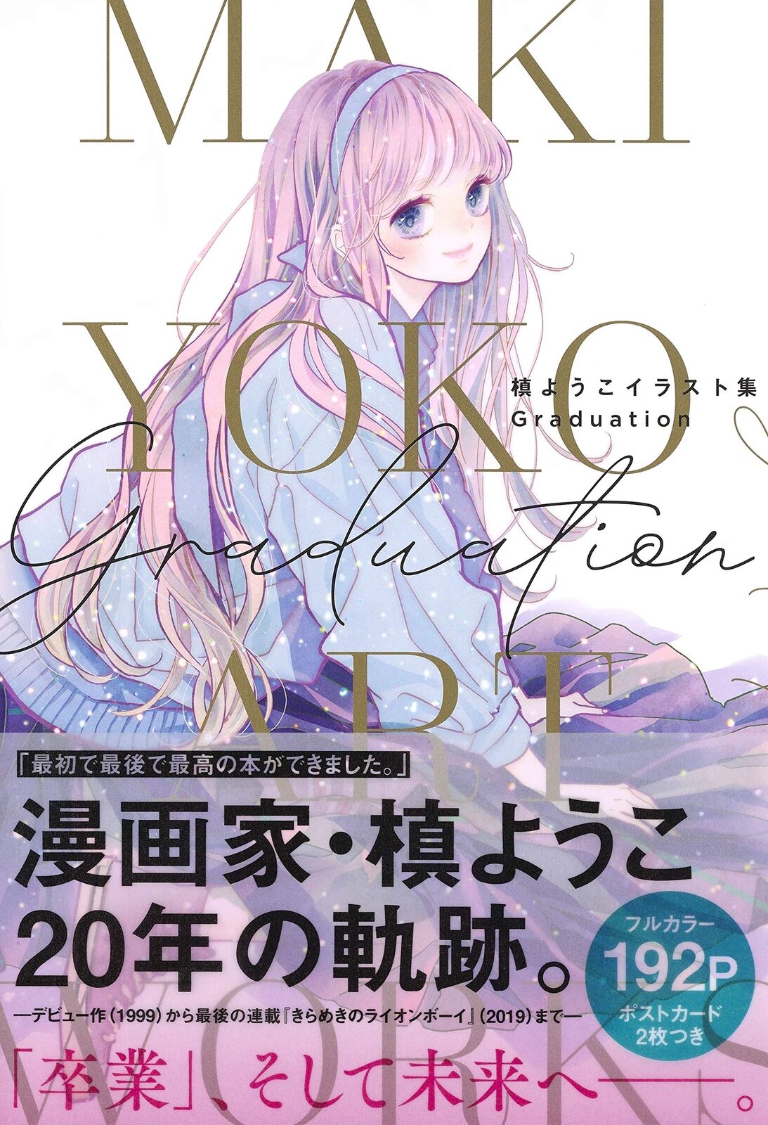 Yoko Maki Illustration Art Work Book Graduation 