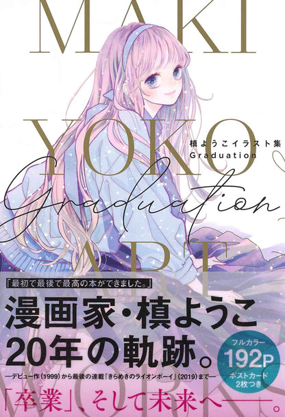Yoko Maki Illustration Art Work Book Graduation 