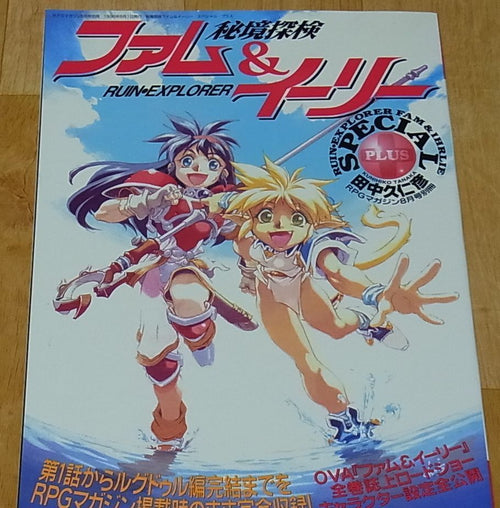 Kunihiko Tanaka Comic Fam & Ihrlie Ruin-Explorer Episode Lugudul Complete 