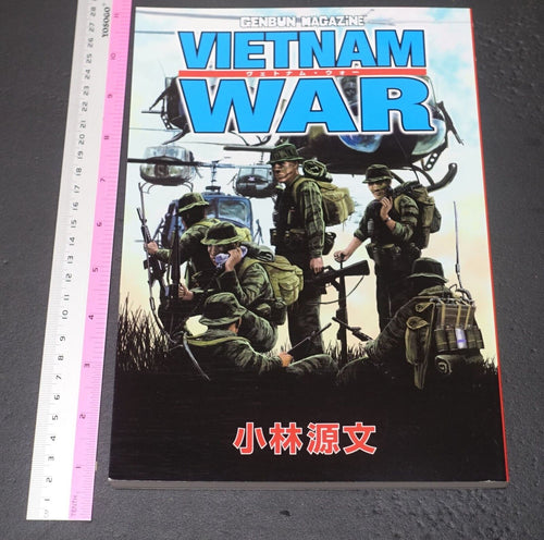 Kobayashi Genbun GENBUN MAGAZiNE Comic VIETNAM WAR 