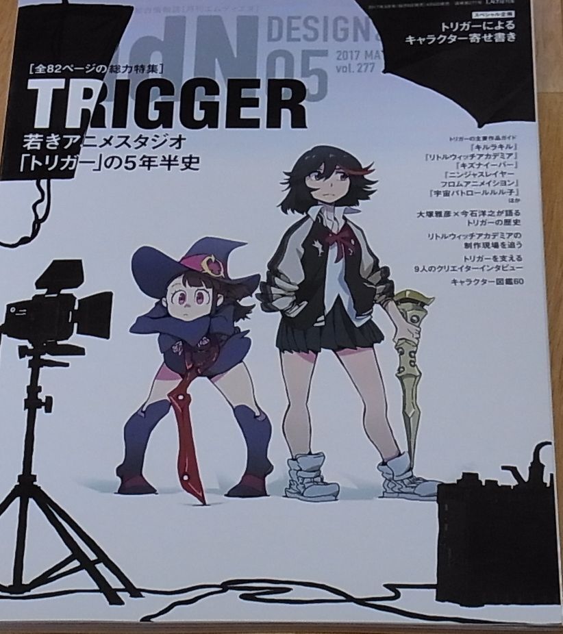 MdN Studio TRIGGER Feature Issue Kill la Kill Little Witch Academia 