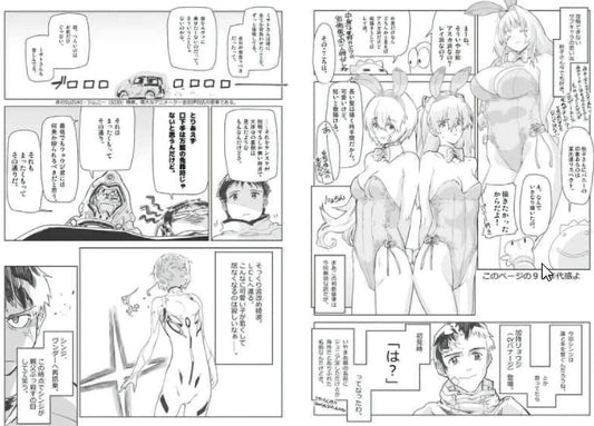 C99 Houtou Opera House Evangelion Fan Art & Comic Book Pre-Order 