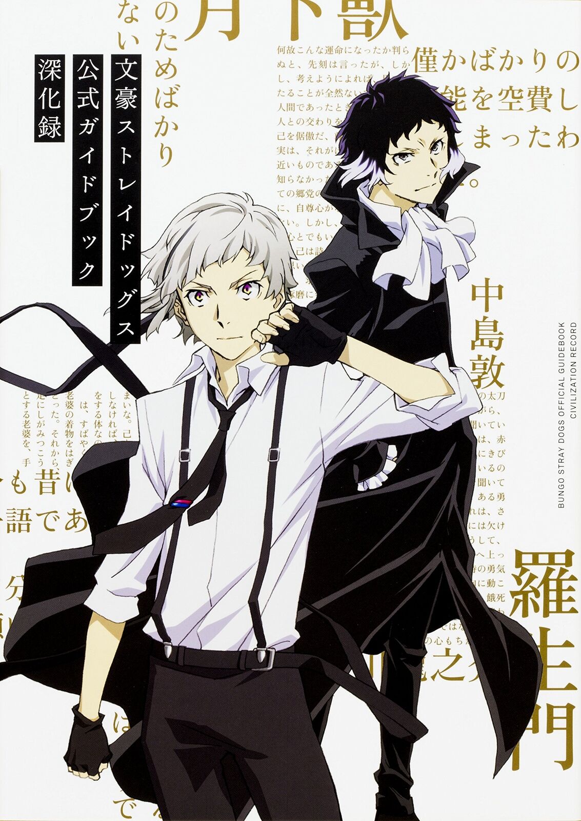 Bungo Stray Dogs Official Guidebook Shinkaroku 