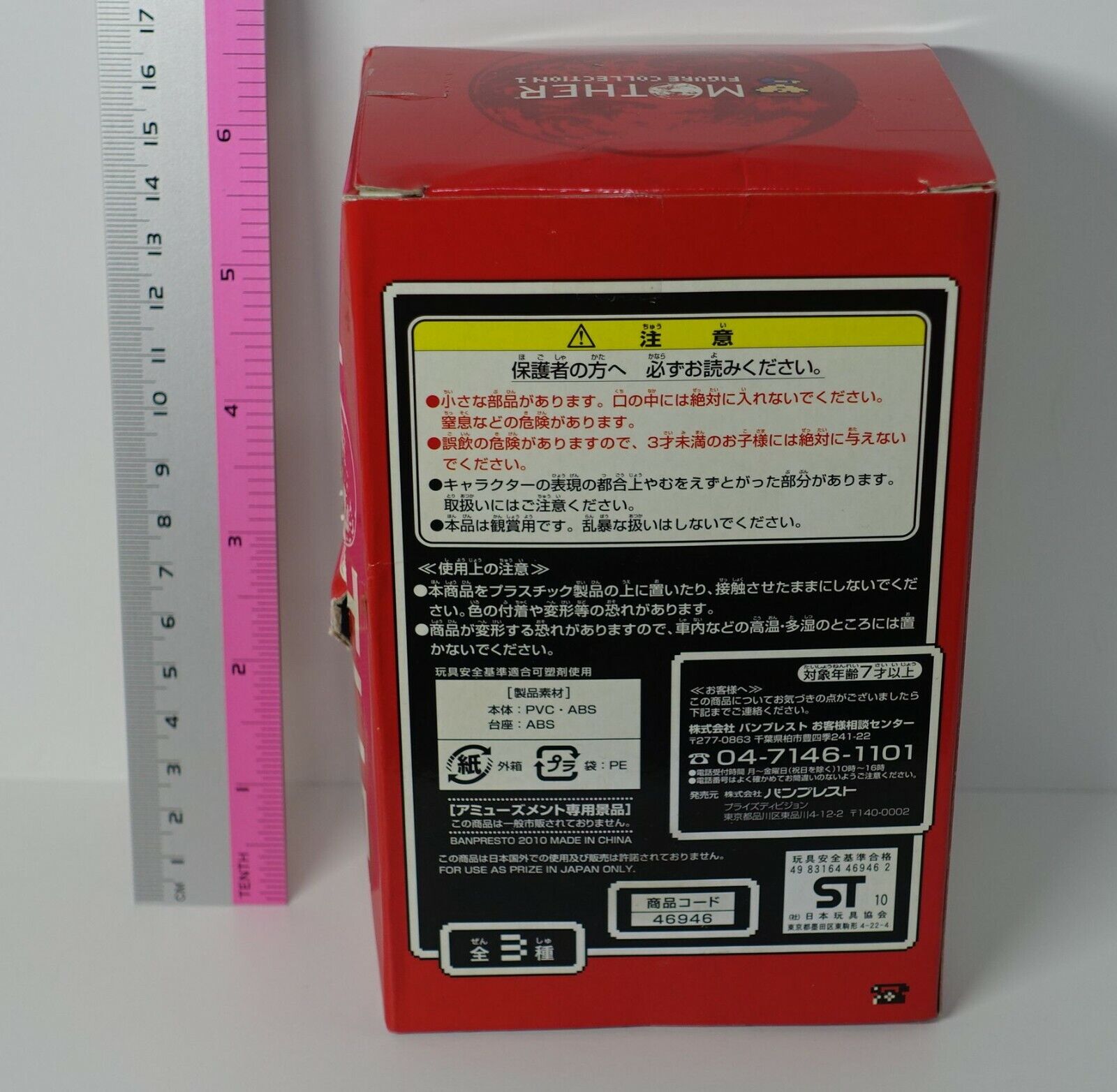 3-7 days from Japan MOTHER (mother) Figure Collection 1 Ninten 