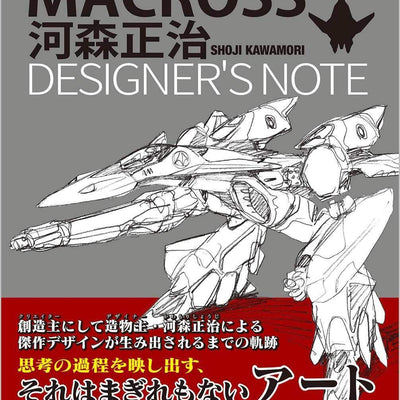 MACROSS Shoji Kawamori Designer's Notebook 