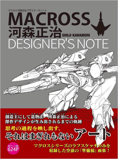 MACROSS Shoji Kawamori Designer's Notebook 