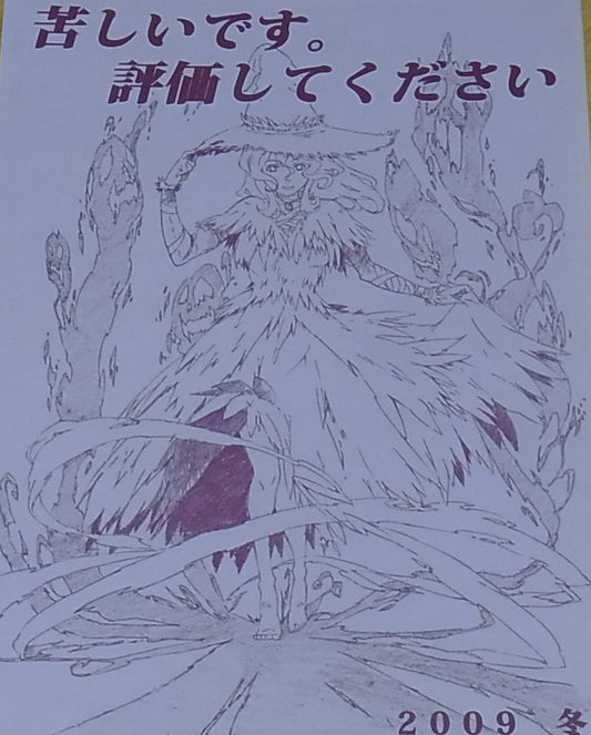 Kasetsu jyuukyo1 Demon's Souls & etc Fan art Book Kurushiidesu Hyoukashitekudasa 