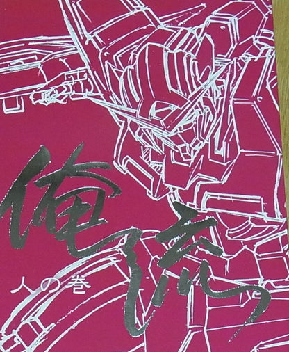Animation Robot Illustrator's Art Book Oreryuu Hito no Maki 