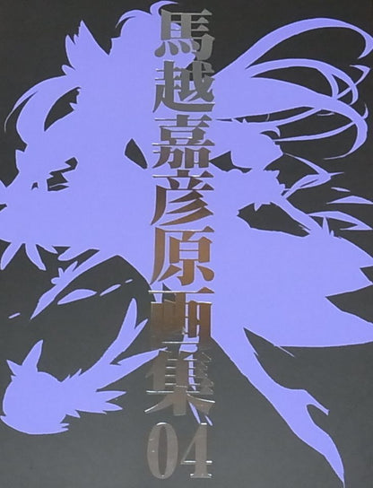 Yoshihiko Umakoshi Material Art Collection 04 Precure Saint Seiya BERSERK 