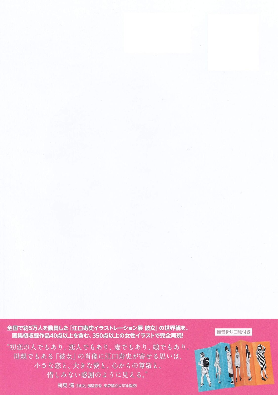 Eguchi Hisashi Bijin Illustration Art Work Book Kanojo 