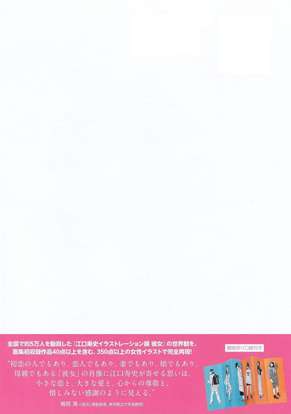 Eguchi Hisashi Bijin Illustration Art Work Book Kanojo 