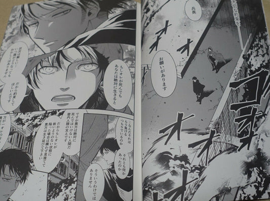 Dukasen-Age Attack on Titan Levi & Eren Fan Made Comic Sen no Uso 1 