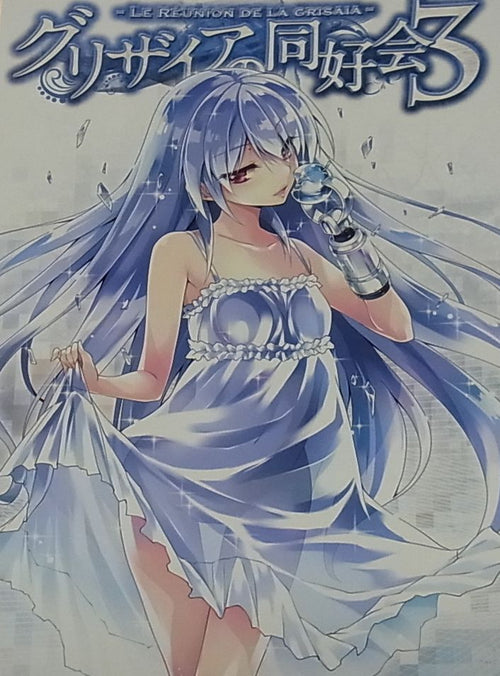 LE RUNION DE LA GRISAIA Official Fan Doujinshi Grisaia Doukoukai3 