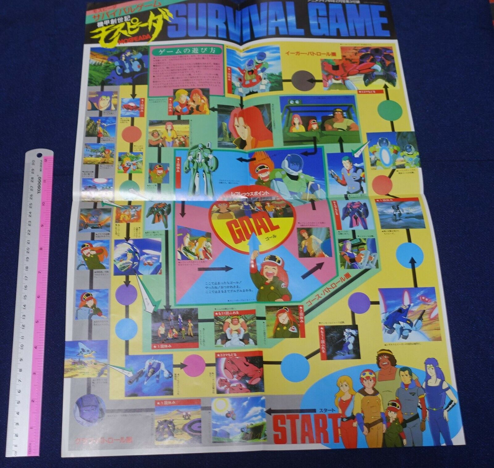 Choujikuu Seiki Orguss & Mospeada Reversible Poster 