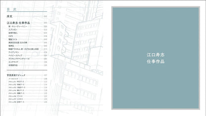 Hisashi Eguchi animation Haikeigenzushu 
