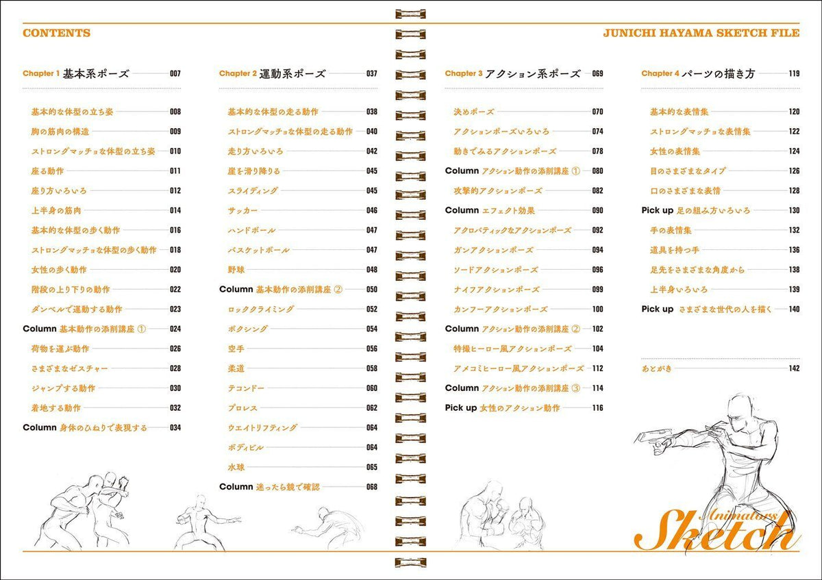 Junichi Hayama Animator's Sketches A collection of sketches of people in motion 