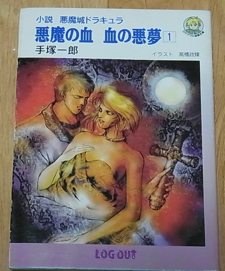 NOVEL Akumajyou Dracula Akuma no Chi Chi no Akumu Vol.1 Castlevania 