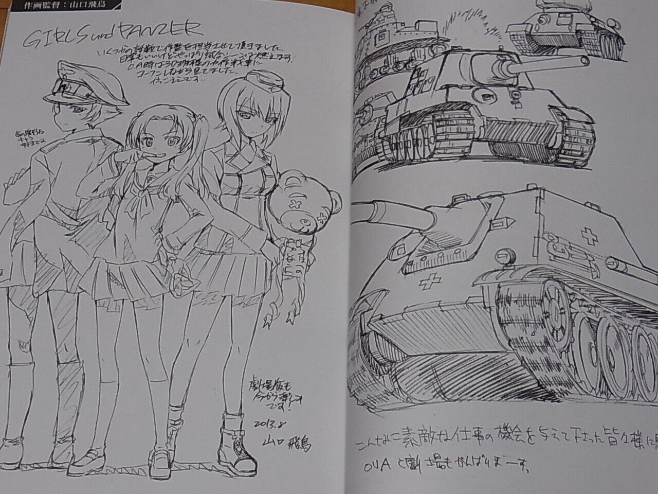 GIRLS und PANZER Animation Staff's Doujinshi 92page C84 