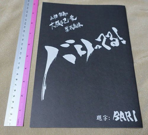 Japanese Animation Illustrators Fan Art for Masami Obari Baritteru! 