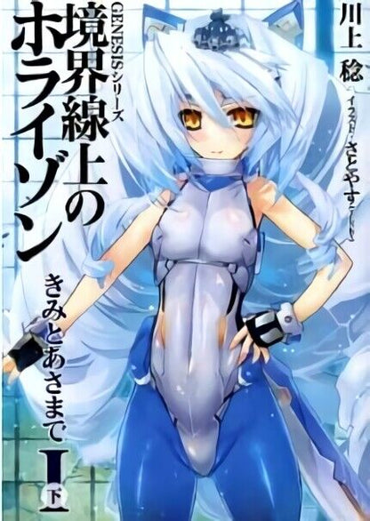 Novel Minoru Kawakami Horizon in the Middle of Nowhere Kimitoasamade 8 Set 