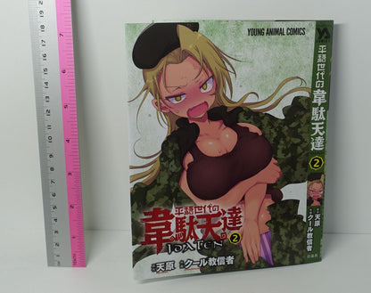 Heion Sedai no Idaten-tachi Comic vol.2 Book Cover Special ver 