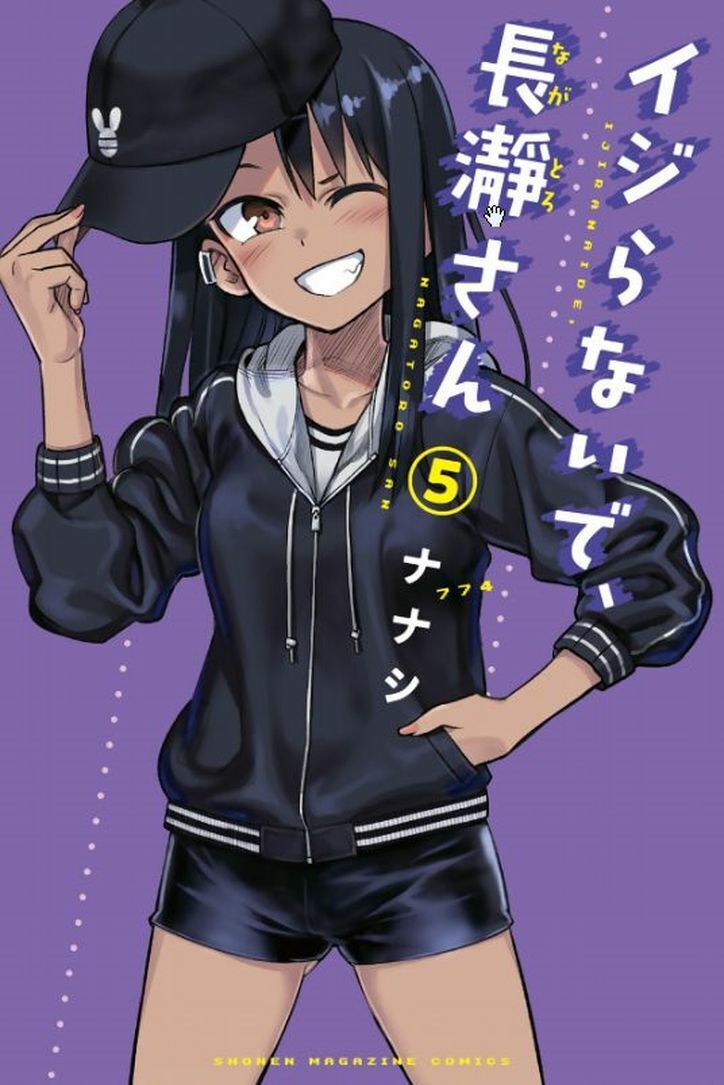 JAPANESE COMIC IJIRANAIDE, NAGATORO SAN Vol.1-5 Set Nanashi 