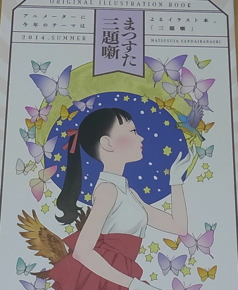 Matsusuta Animation Illustrators Illustration Art Book Matsusuta Sandaibanashi 