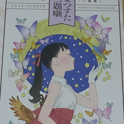 Matsusuta Animation Illustrators Illustration Art Book Matsusuta Sandaibanashi 