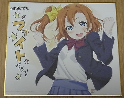 LOVE LIVE! MOVIE PRIVILEGE SHIKISHI ART BOARD Honoka Kosaka 