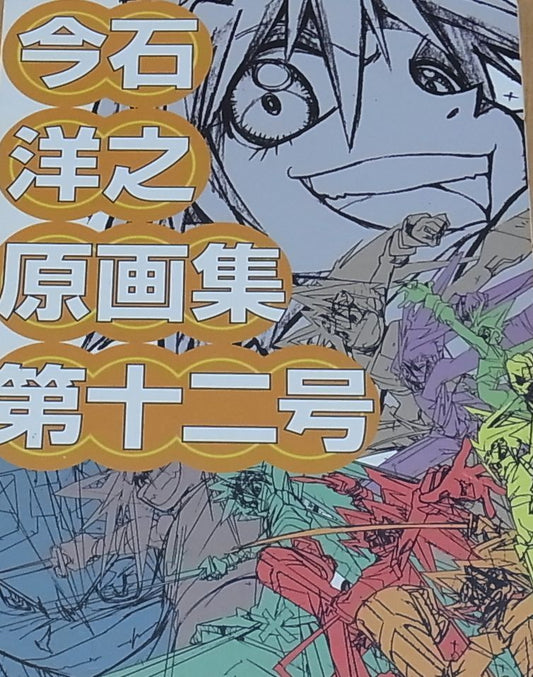 Hiroyuki Imaishi Anime Key Frame Art Collection vol.12 FLCL 